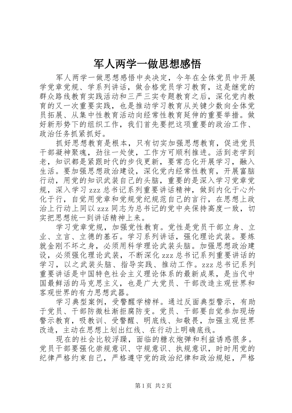 军人两学一做思想感悟_第1页
