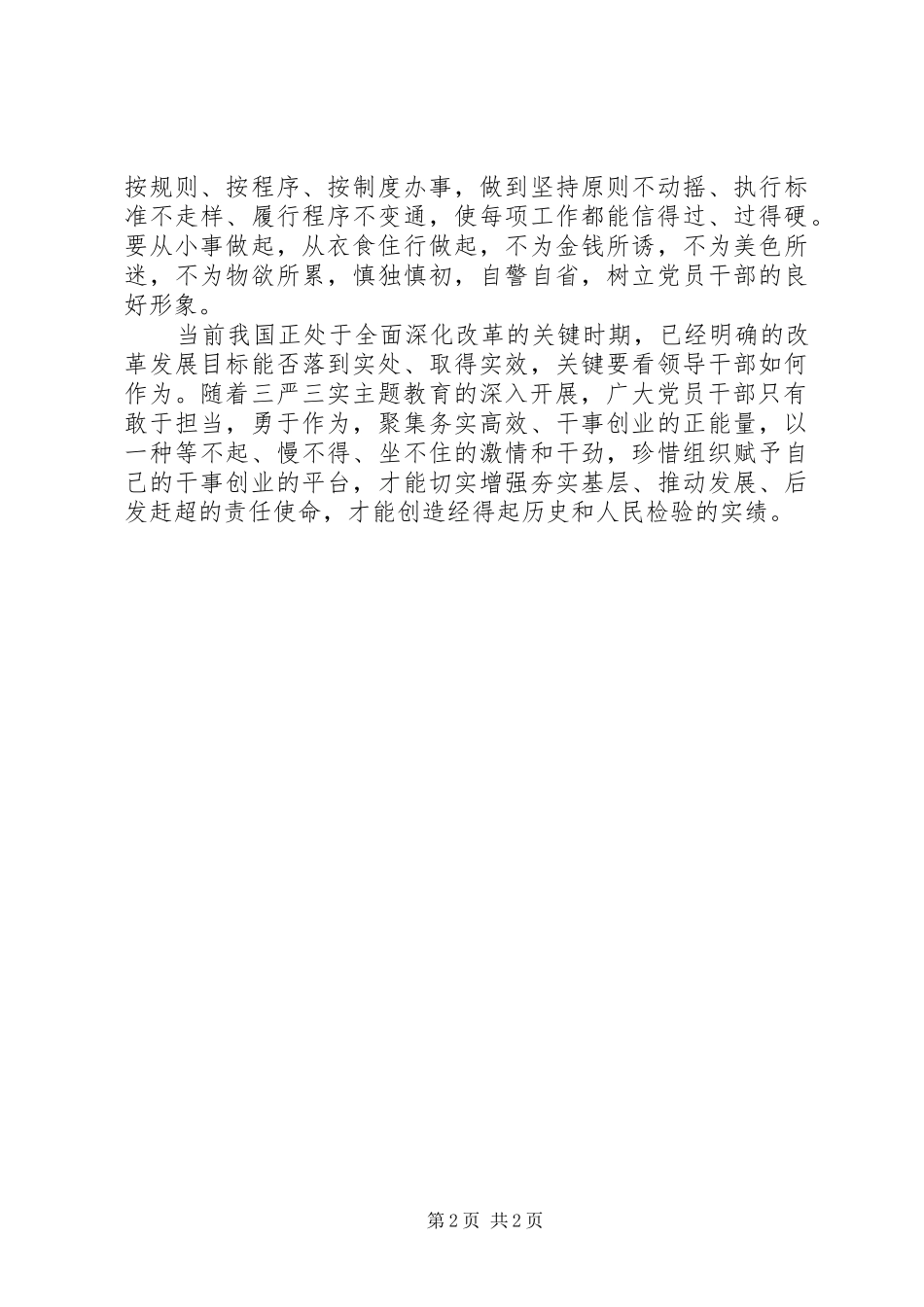 军人两学一做思想感悟_第2页