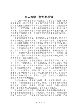 军人两学一做思想感悟