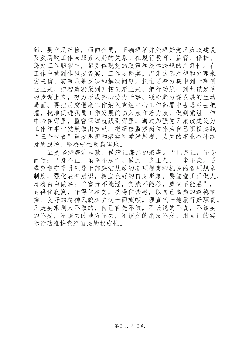 纪检学习优秀事迹心得体会_第2页