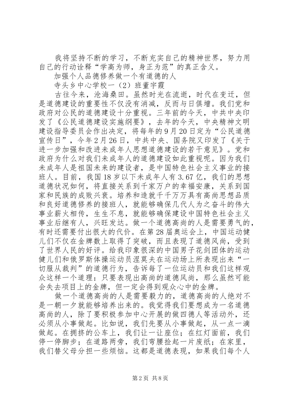 典型案例学习心得_第2页