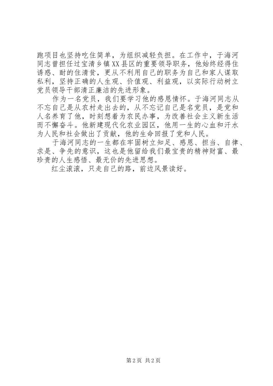 于海河事迹学习心得_第2页