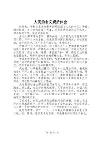 人民的名义观后体会