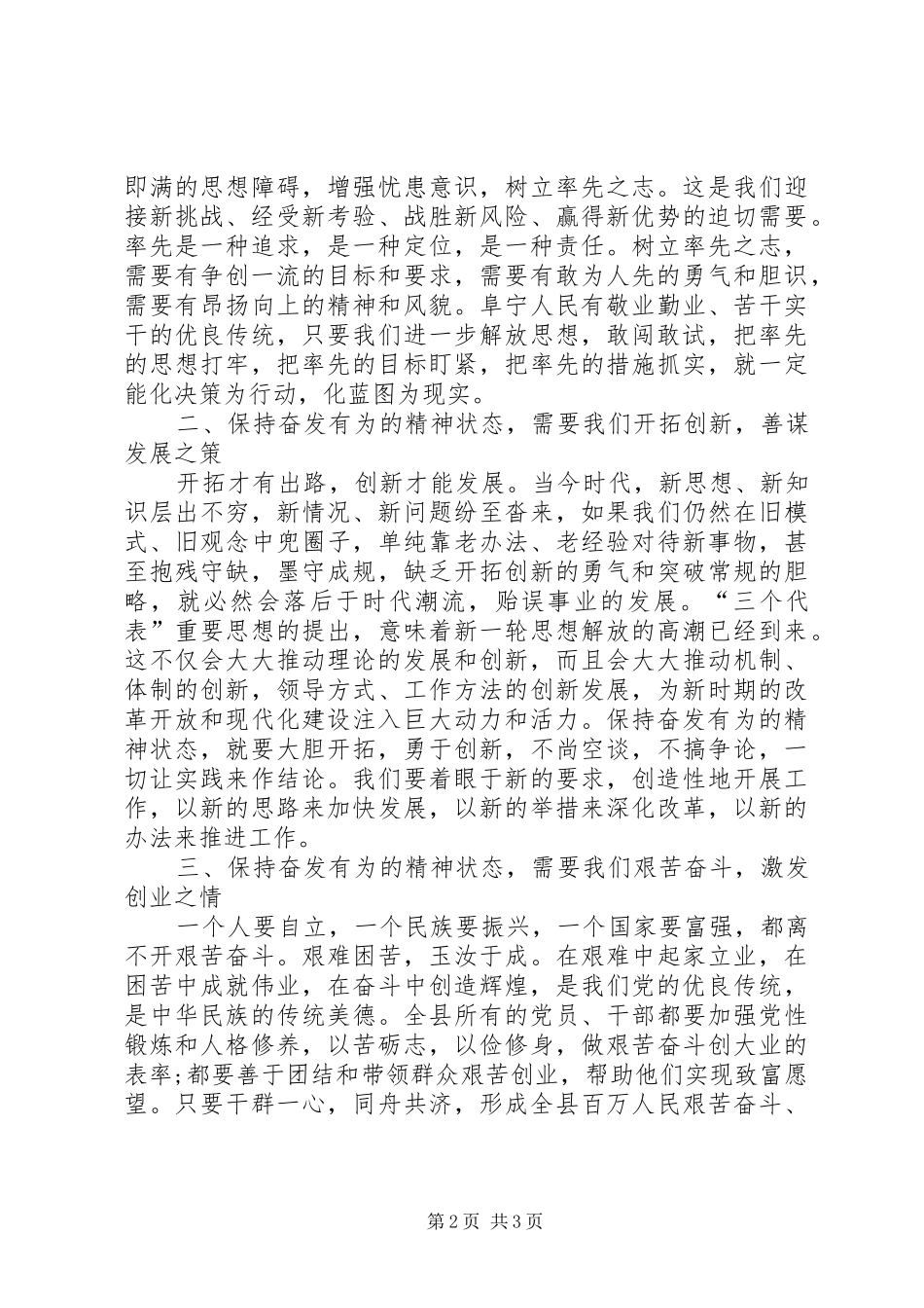 解放思想学习心得：始终保持奋发有为的精神状态_第2页