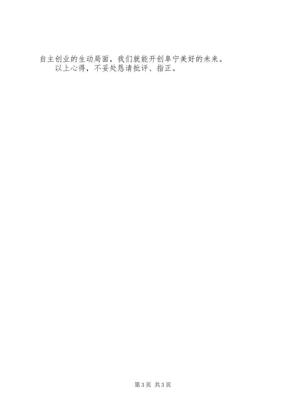解放思想学习心得：始终保持奋发有为的精神状态_第3页