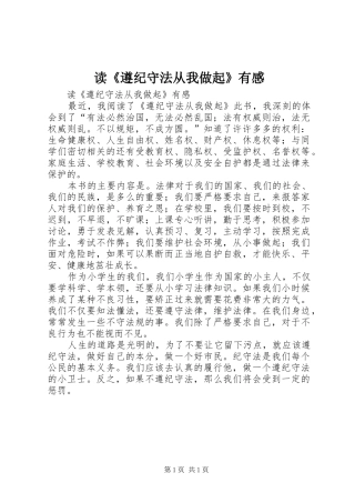 读《遵纪守法从我做起》有感