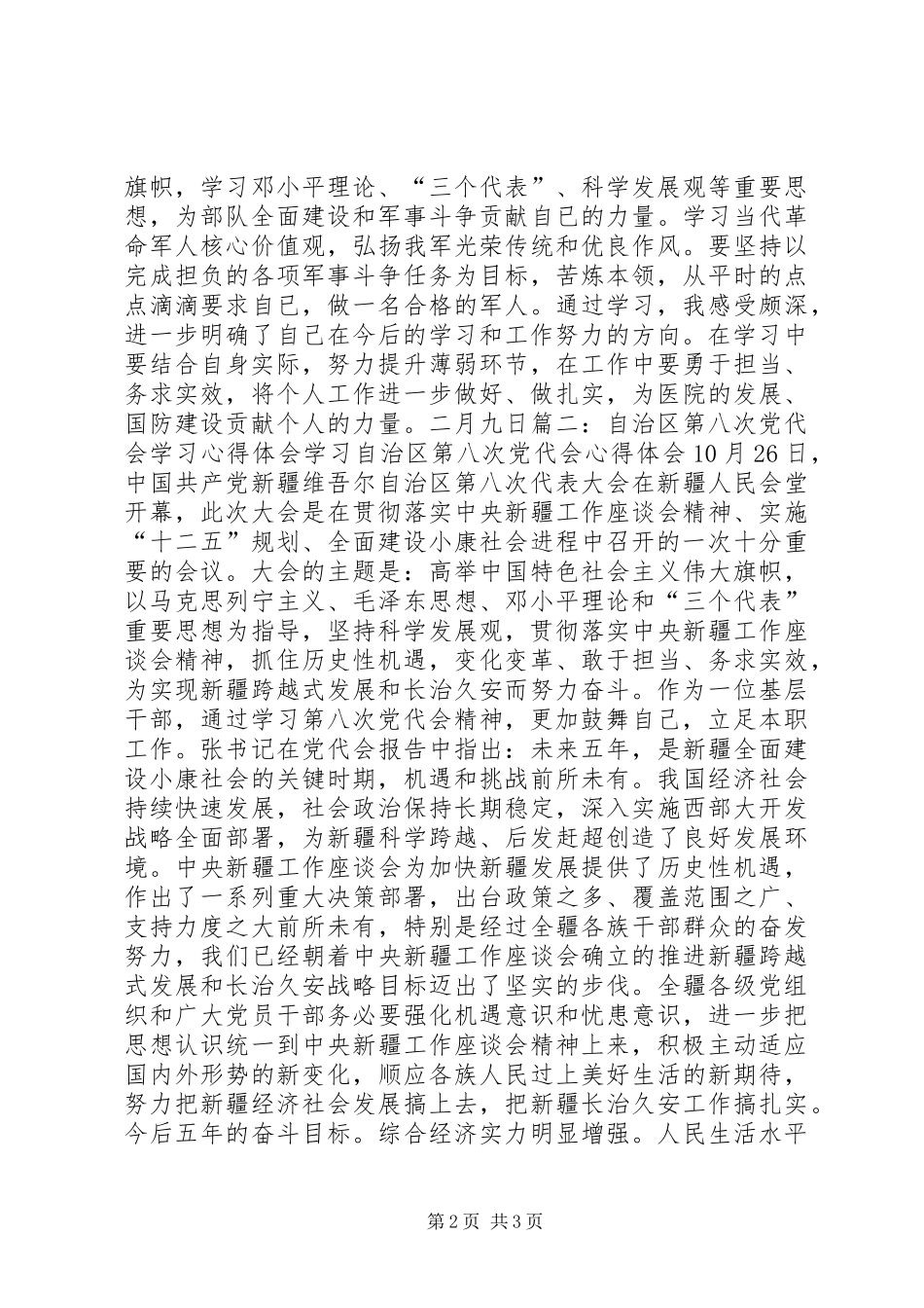 学习《东胜区第八次党代会精神》心得体会_第2页