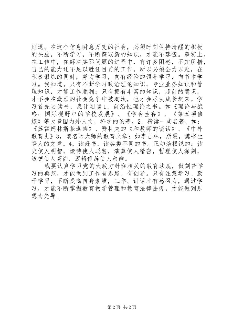 参加远程教育培训心得体会_第2页