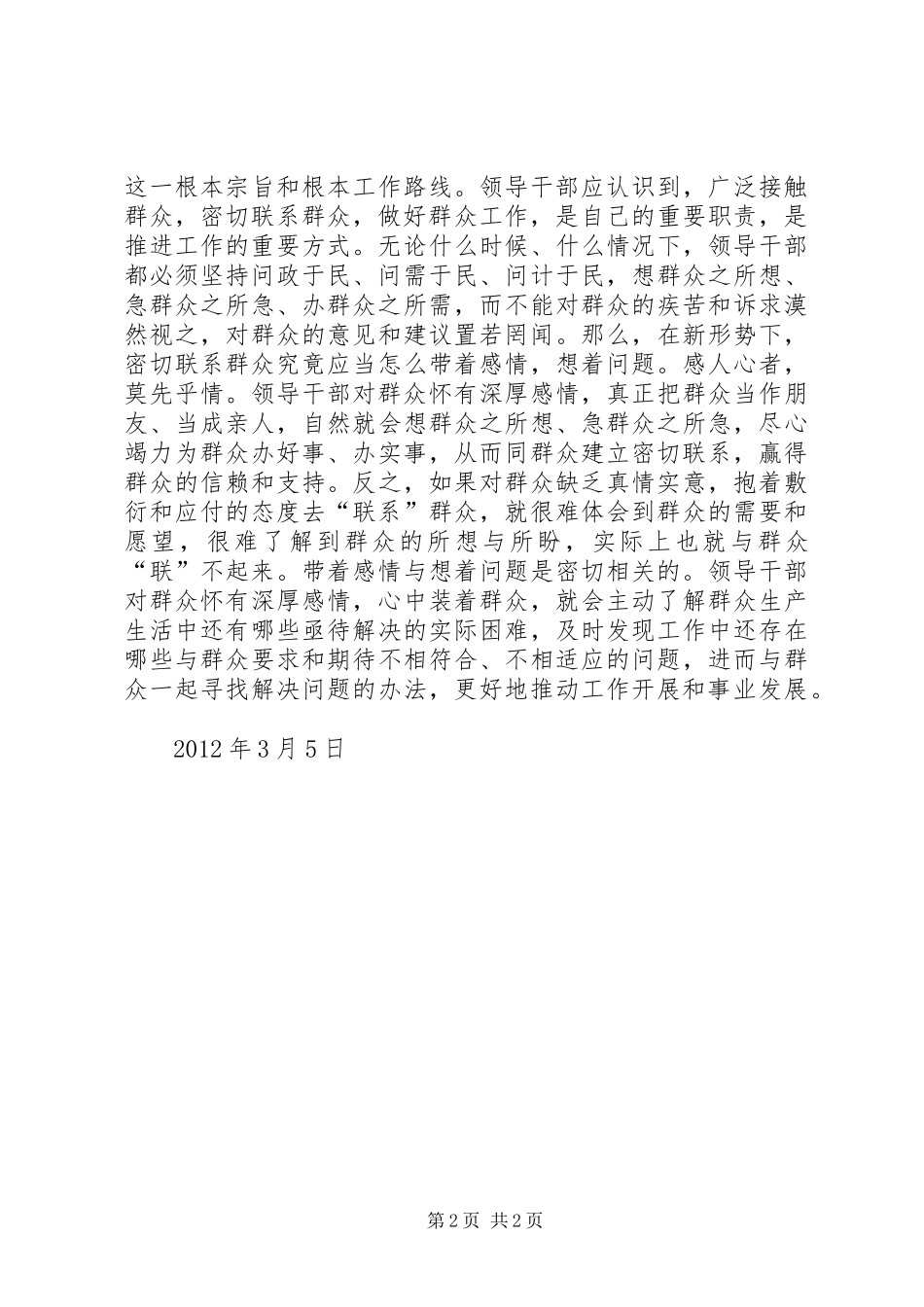 四群教育活动个人学习心得体会_第2页