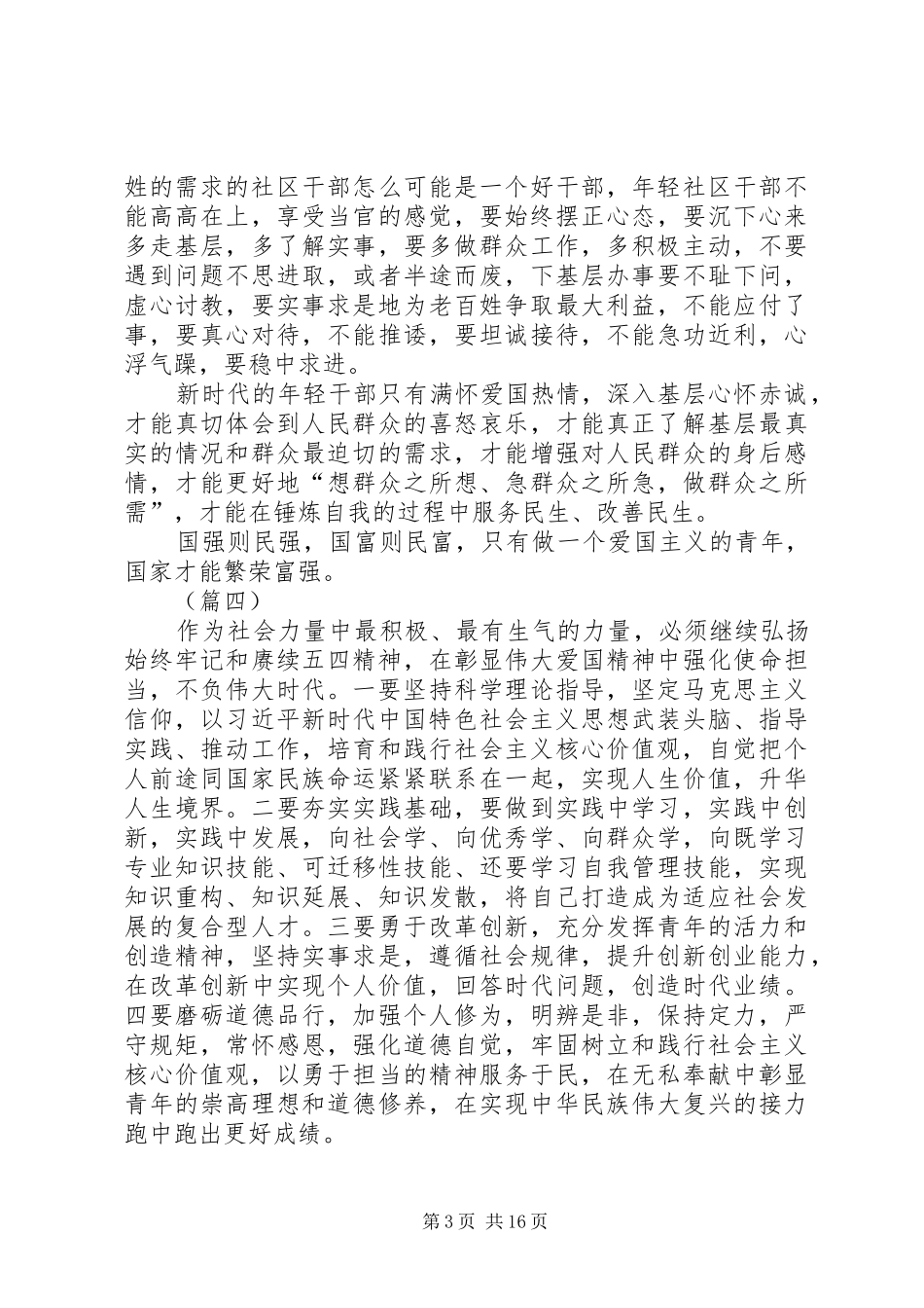 爱国主义教育心得体会（十五）_第3页