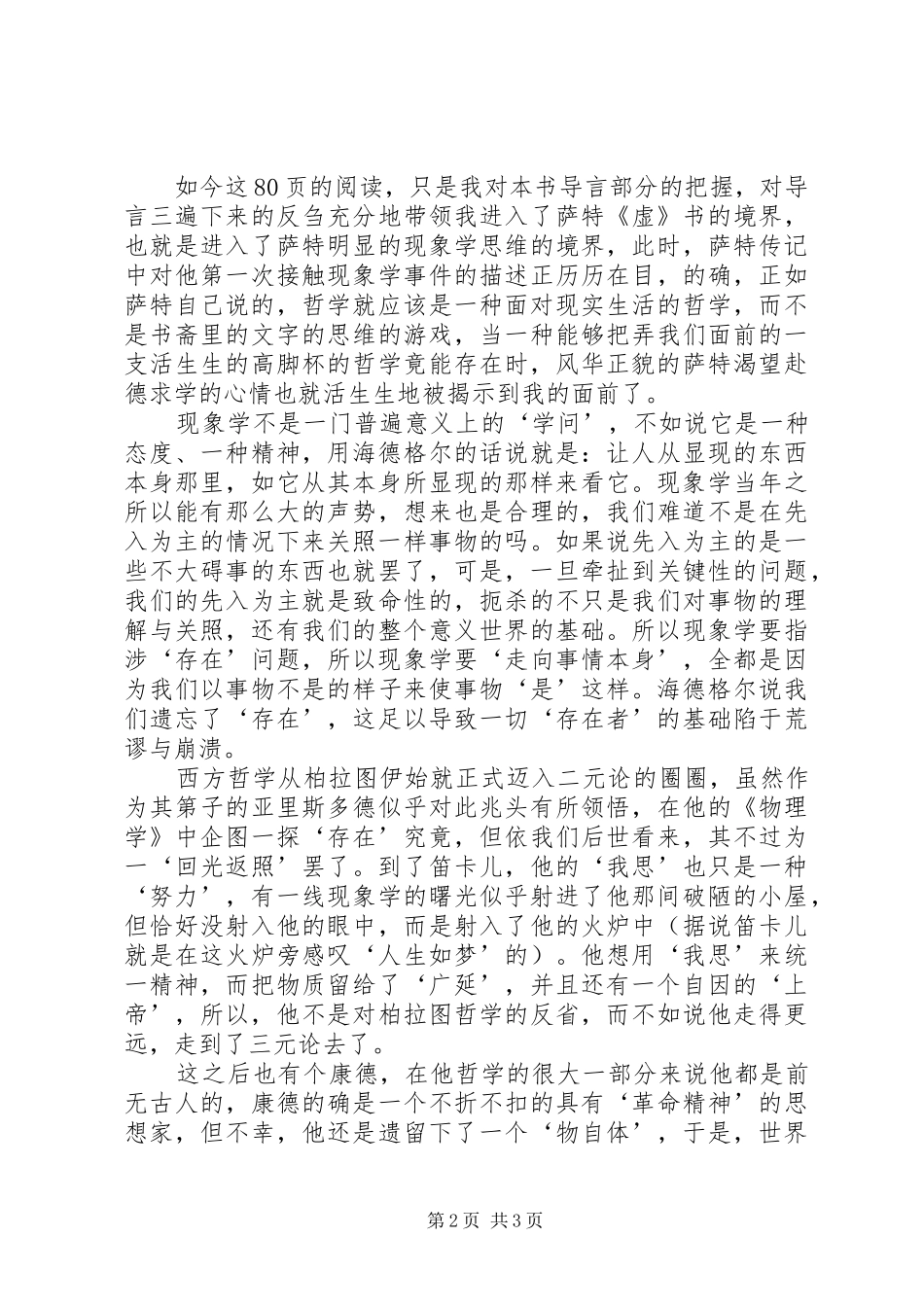 读《存在与虚无》有感_第2页