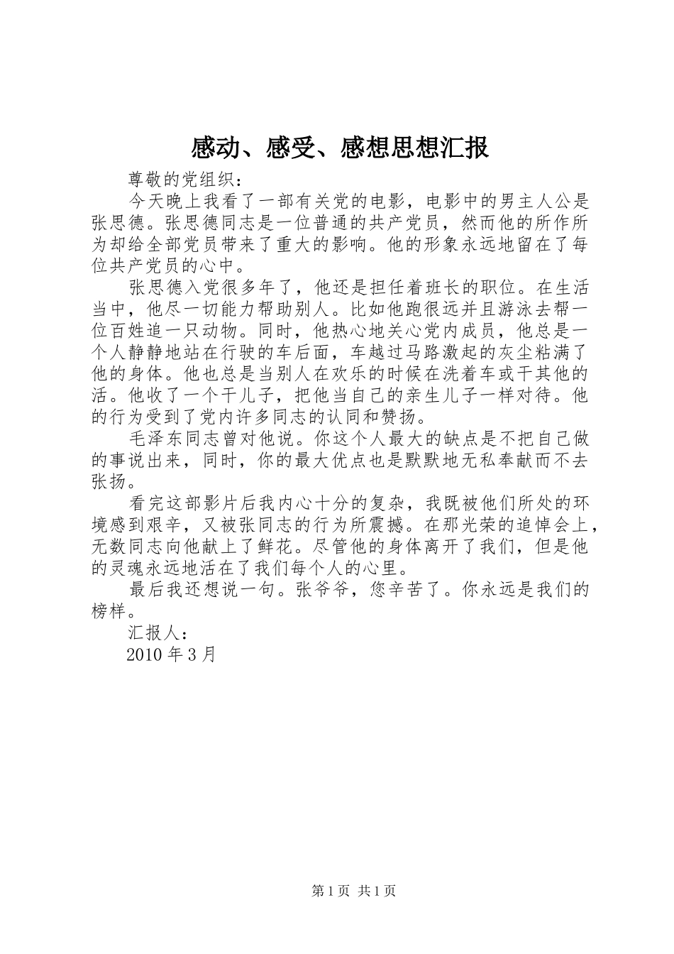 感动、感受、感想思想汇报_第1页