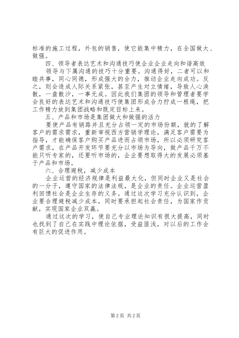 清华培训的心得体会_第2页