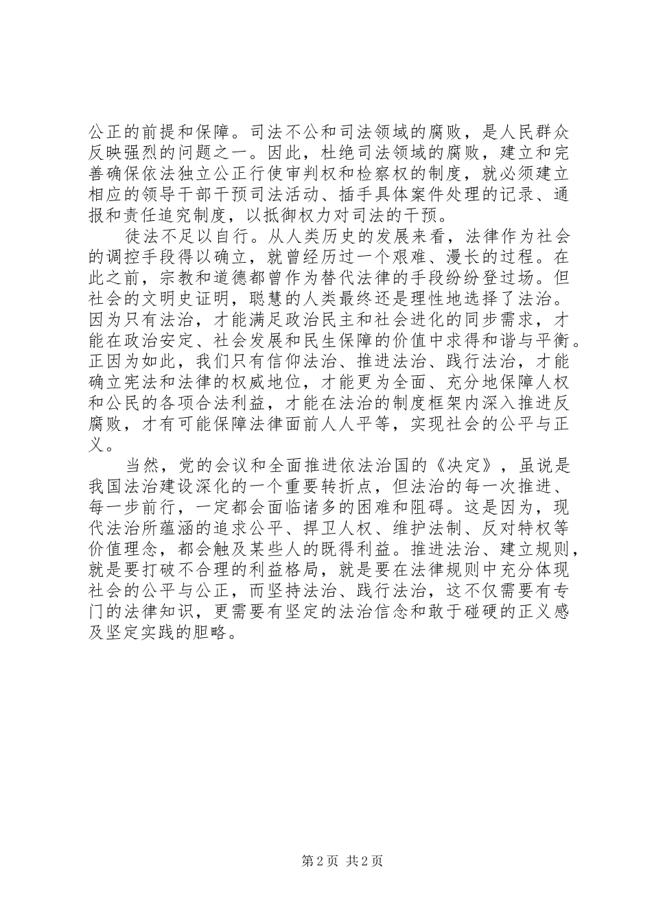 法院学习四中全会精神心得体会_第2页