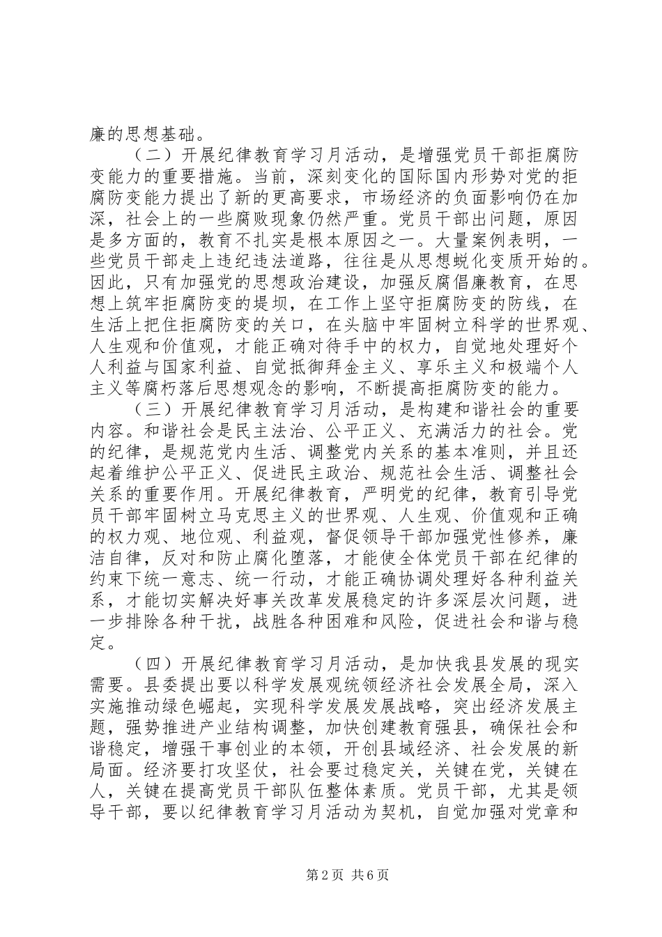 中纪律教育月心得体会_第2页