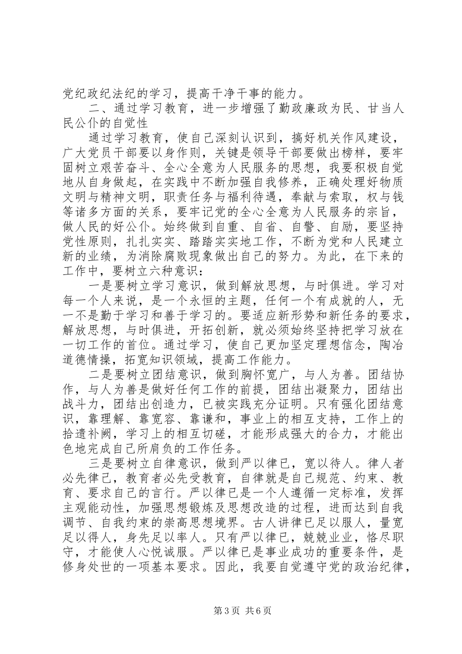 中纪律教育月心得体会_第3页