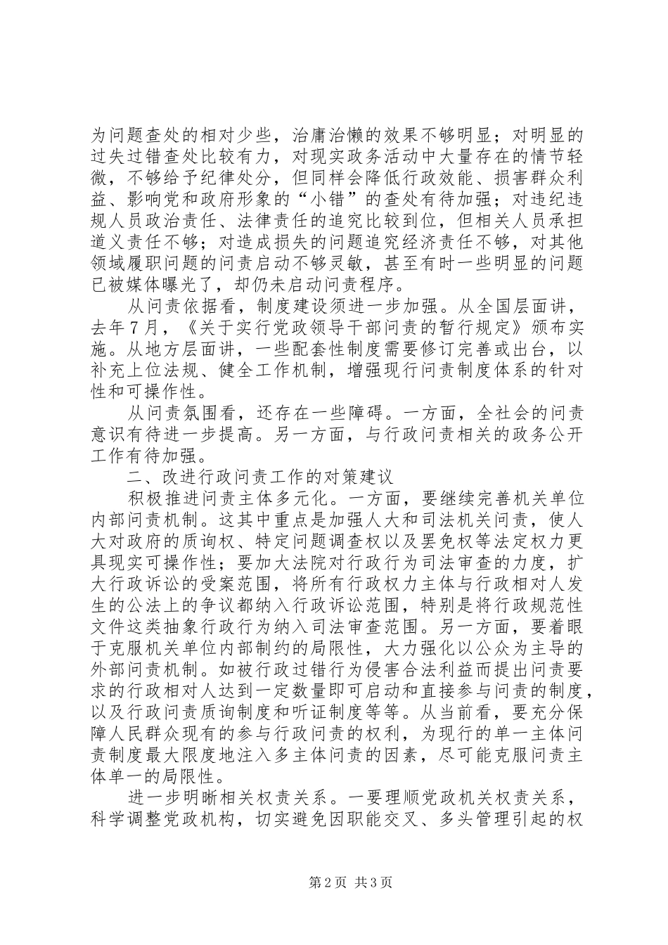 校长治庸问责心得体会范文精选_第2页