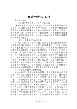 有效评价学习心得