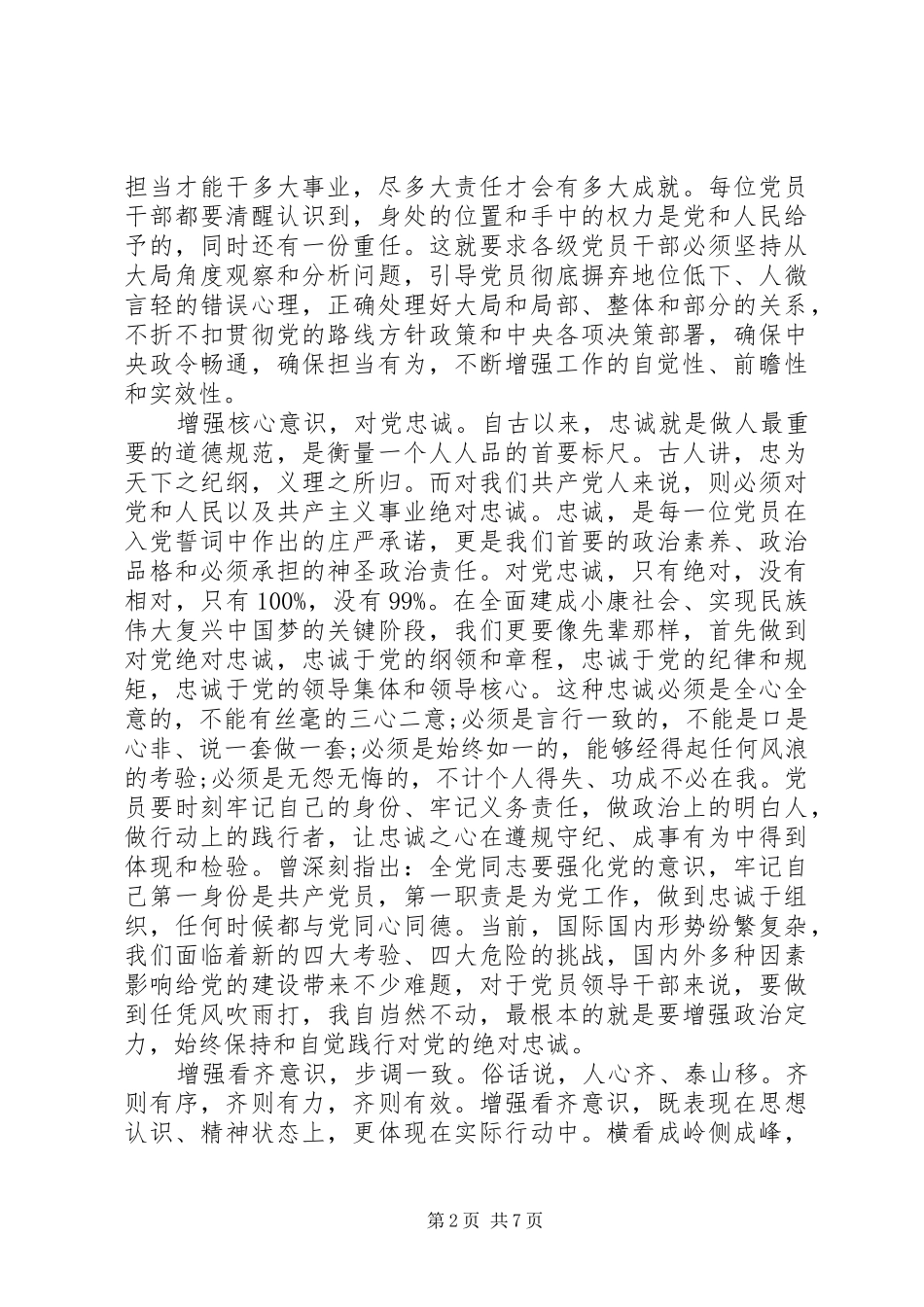 领导四讲四有心得体会范文_第2页