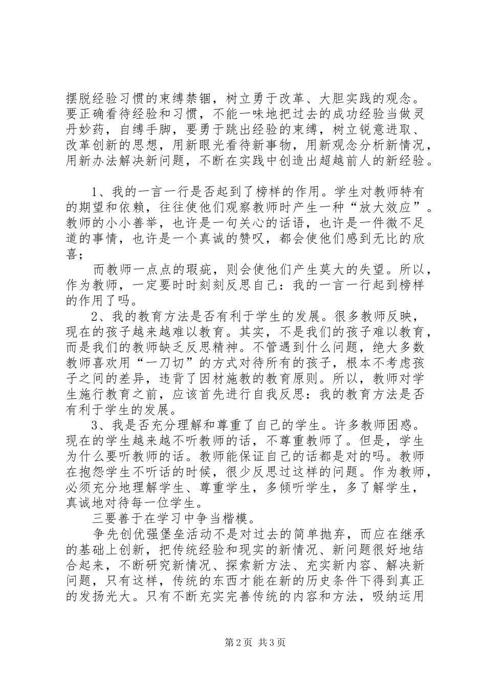 争先创优强堡垒做先锋活动心得体会_第2页