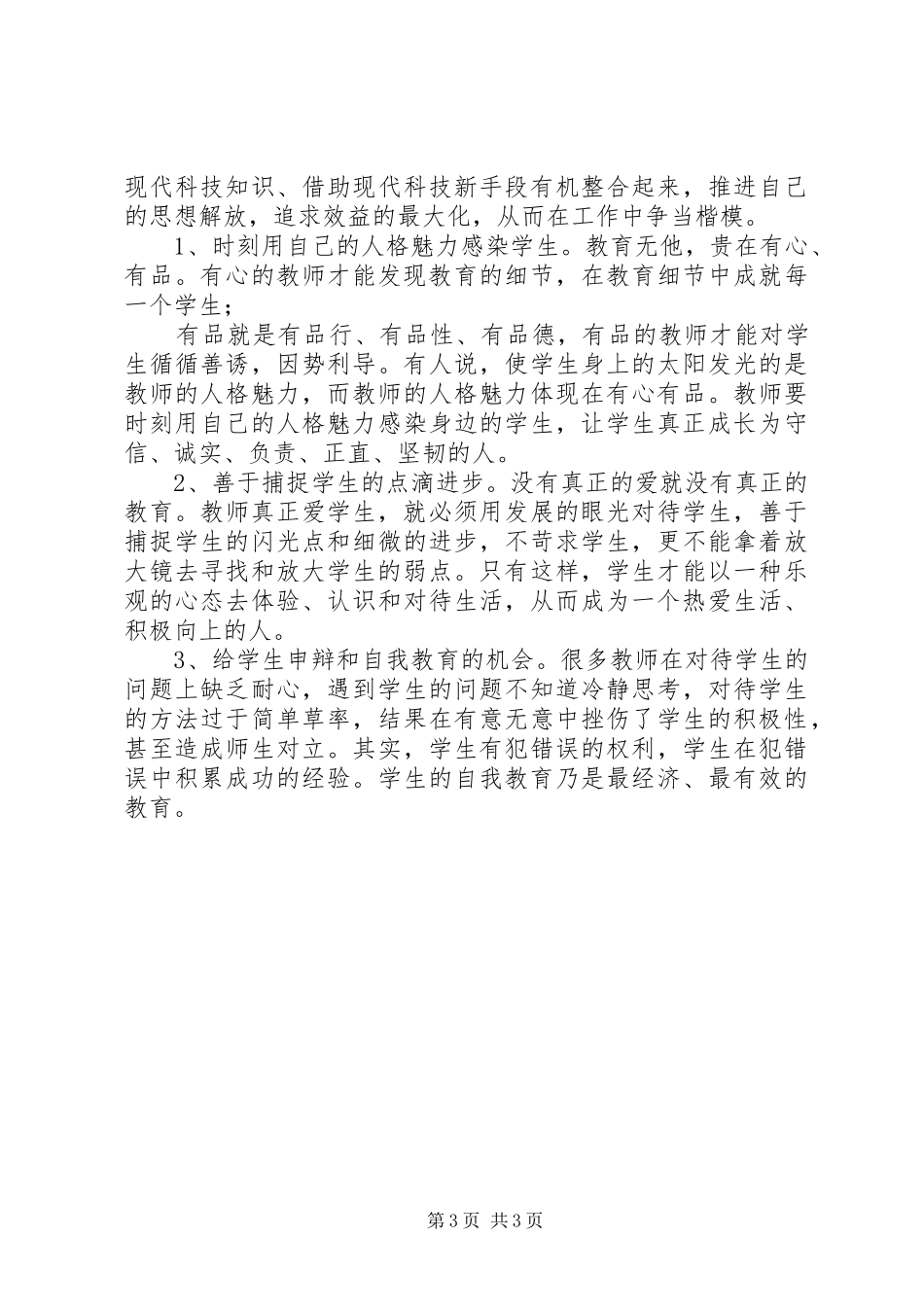 争先创优强堡垒做先锋活动心得体会_第3页