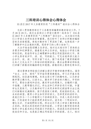 三科培训心得体会心得体会