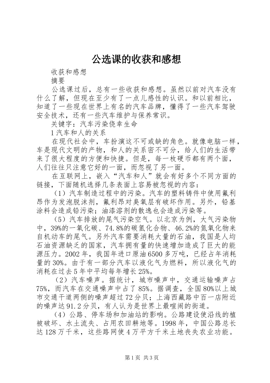 公选课的收获和感想_第1页