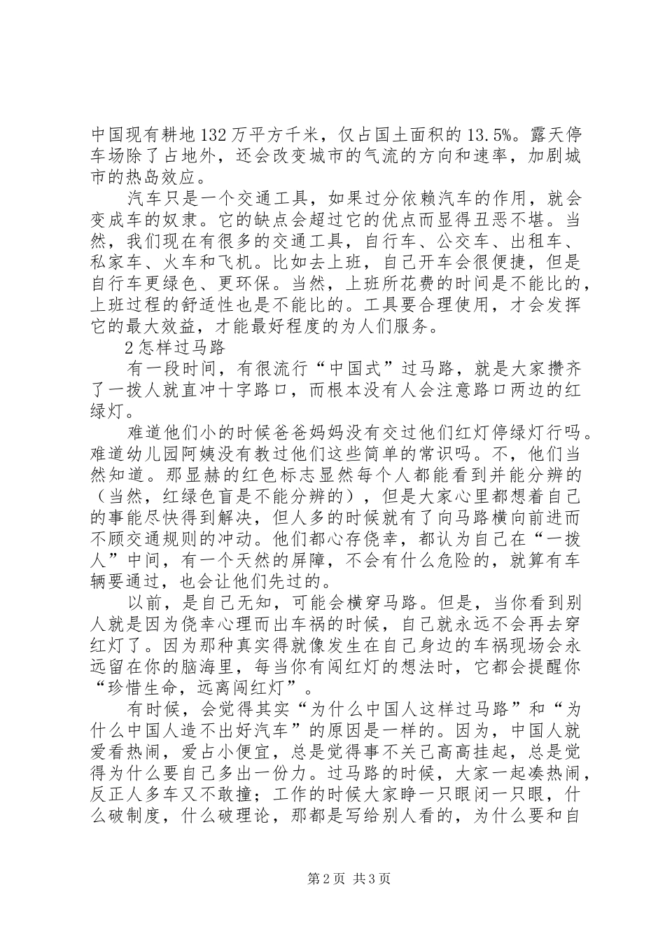 公选课的收获和感想_第2页