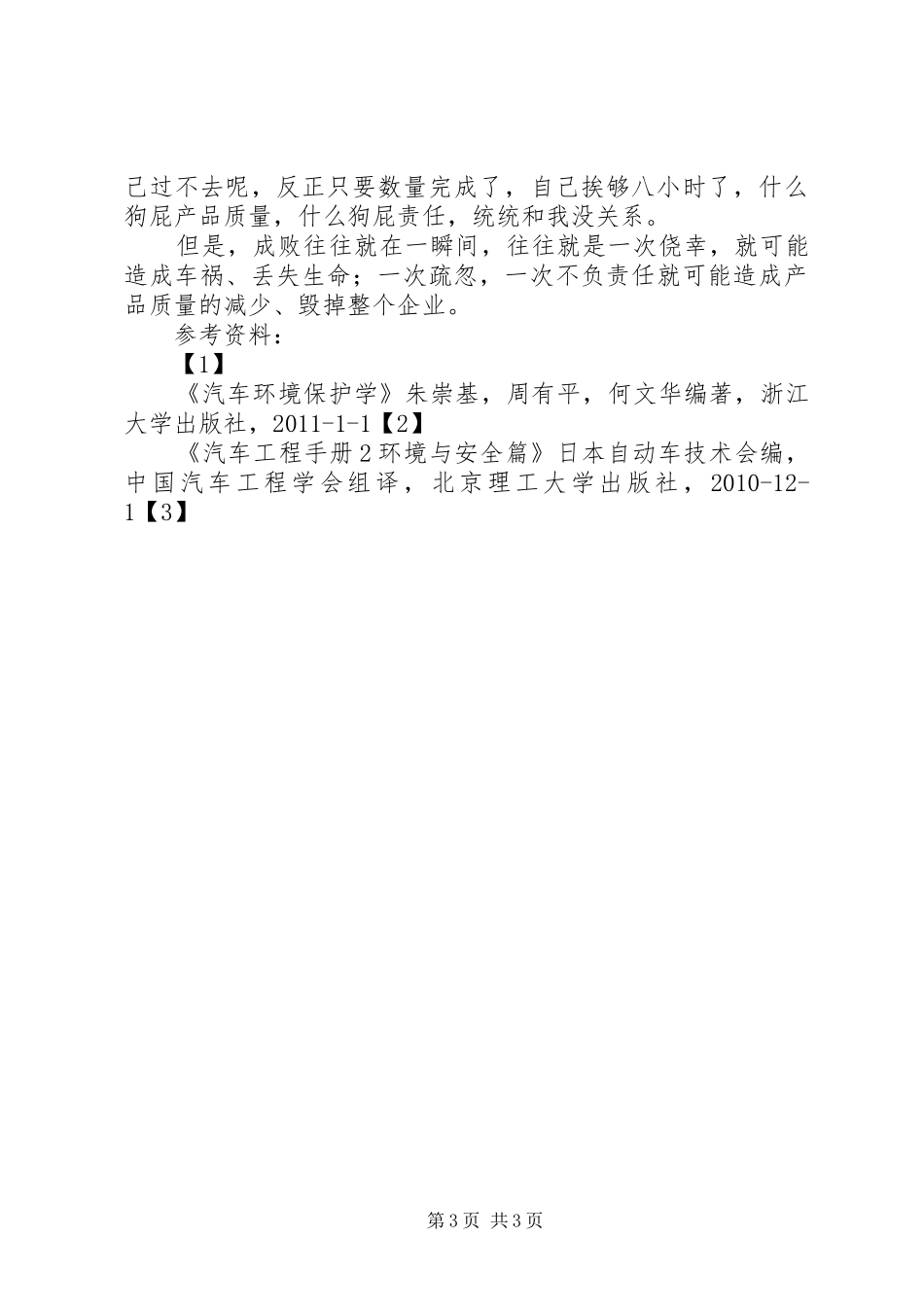 公选课的收获和感想_第3页