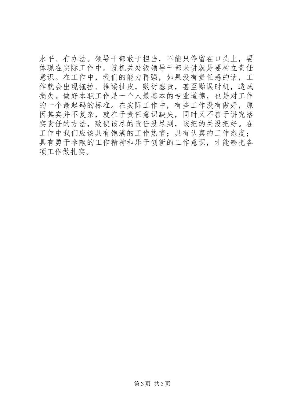 严以律己心得体会：严以律己是领导干部的成事之要_第3页