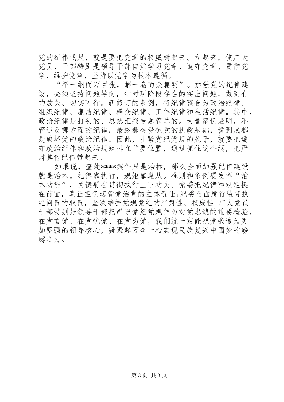 XX年三严三实学习心得体会：担改革重担_第3页