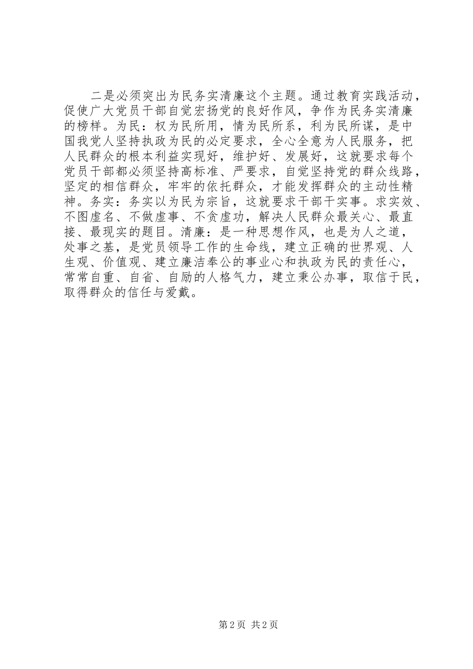 最新医务人员群众路线教育活动心得体会_第2页