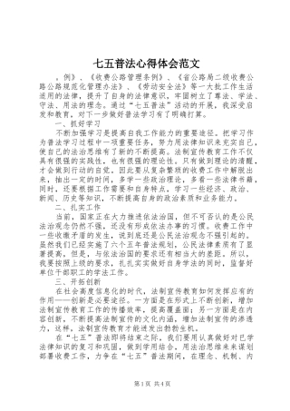 七五普法心得体会范文
