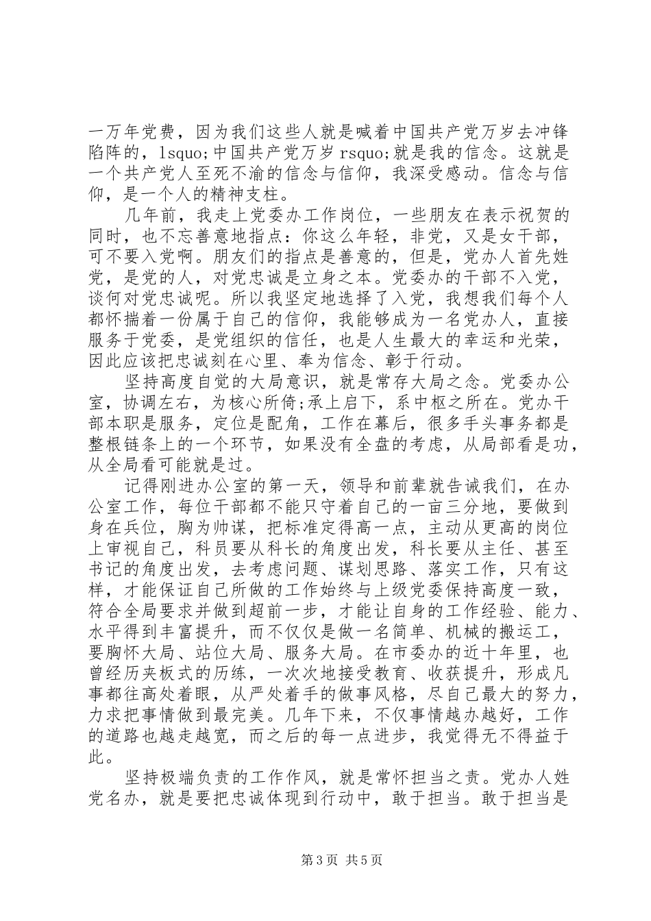 两学一做七一学习心得体会_第3页