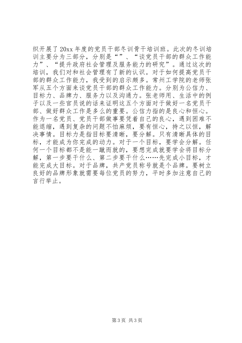 村党员冬训心得体会_第3页