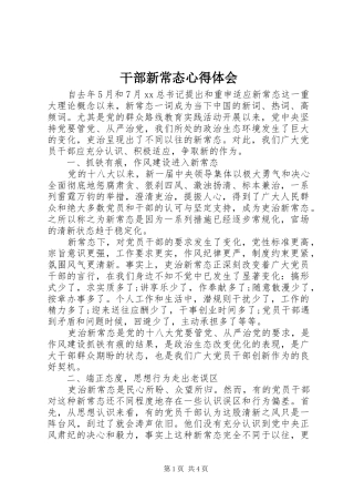 干部新常态心得体会