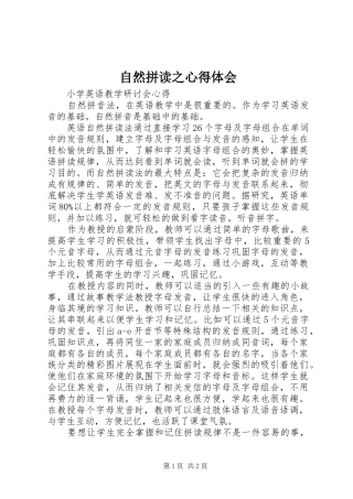 自然拼读之心得体会