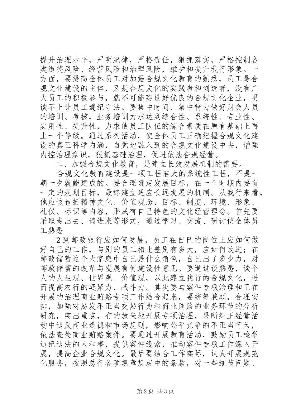 邮政储蓄银行合规文化大讨论学习心得体会[大全]_第2页