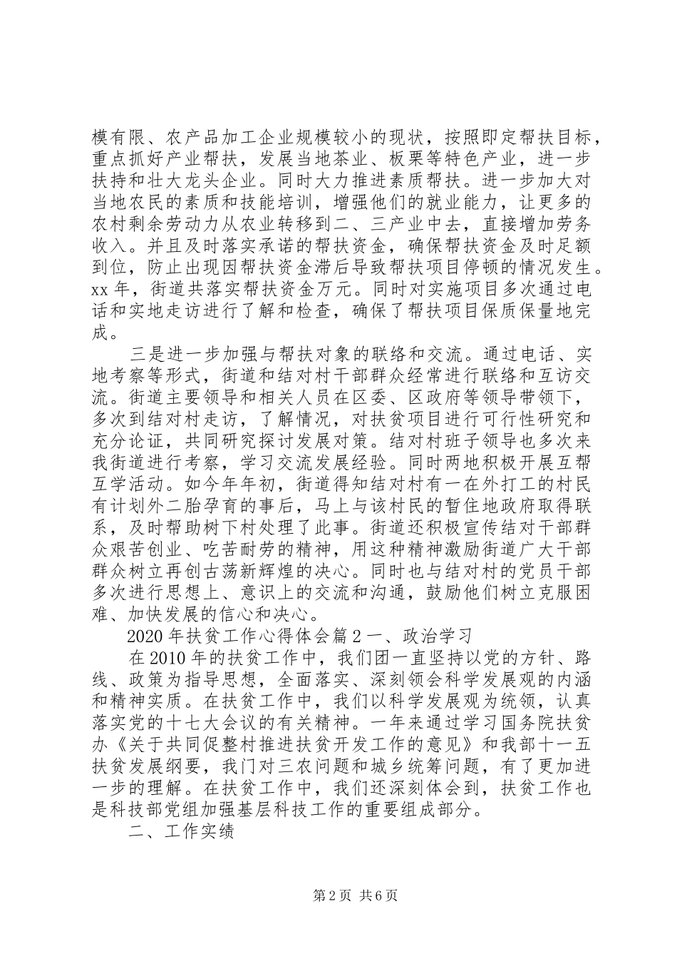XX年扶贫工作心得体会范文材料精选合集_第2页