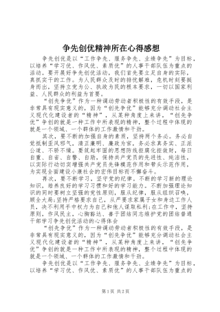 争先创优精神所在心得感想