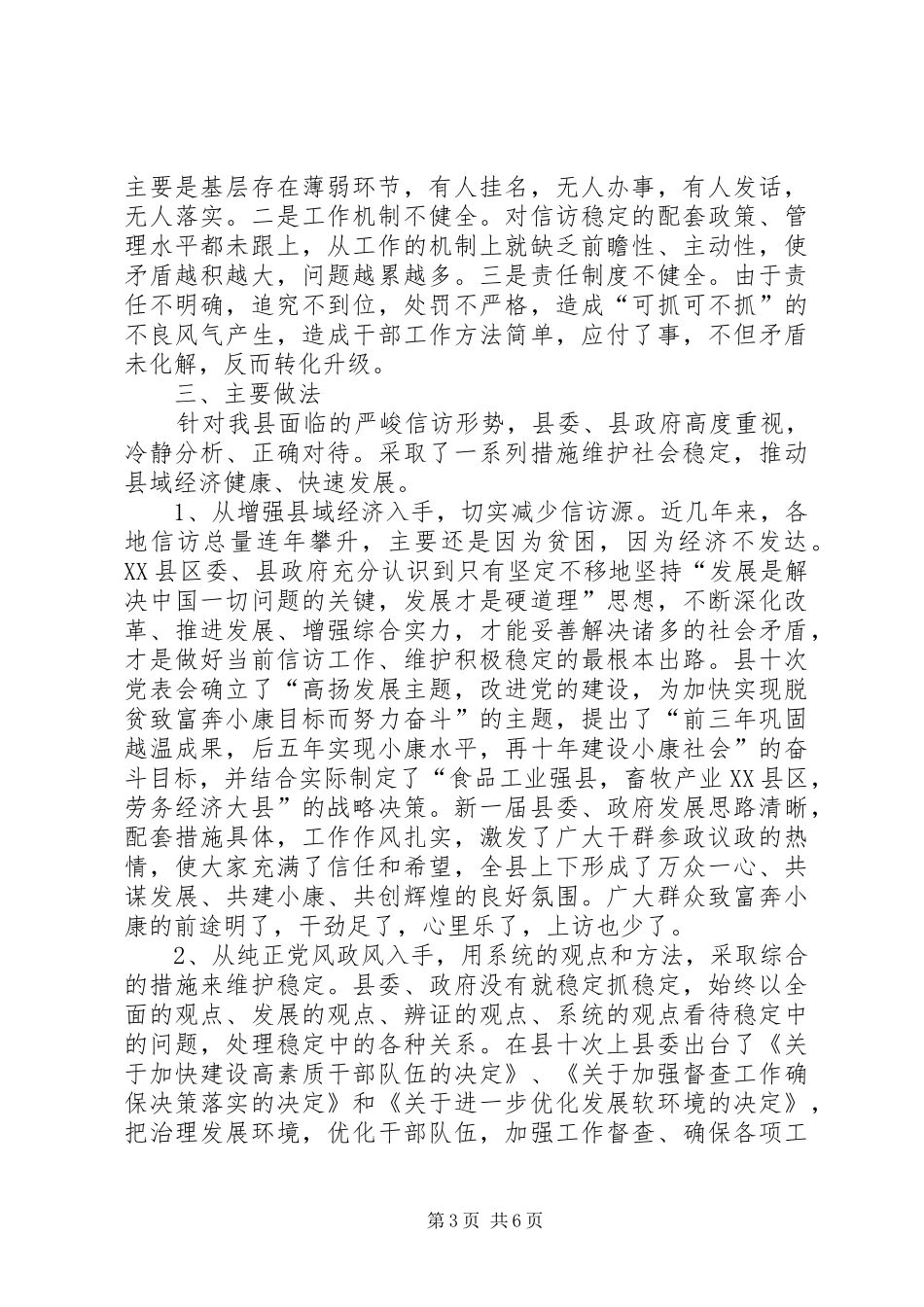 调整思路、创新机制，努力开创信访工作新局面学习心得_第3页