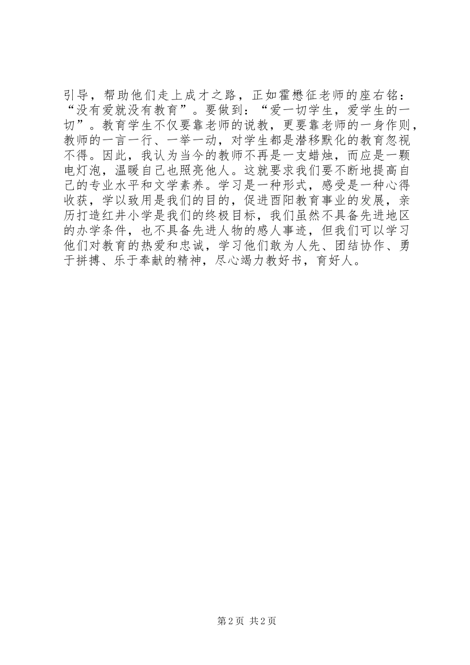 三项教育活动学习的心得体会_第2页