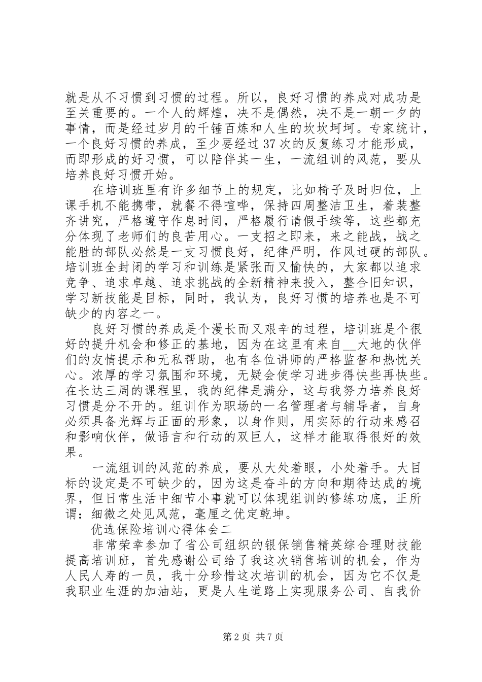 优选保险培训心得体会多篇_第2页