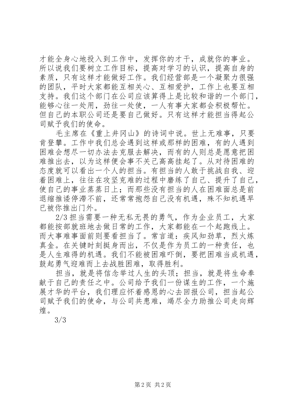 敢于担当心得范文_第2页