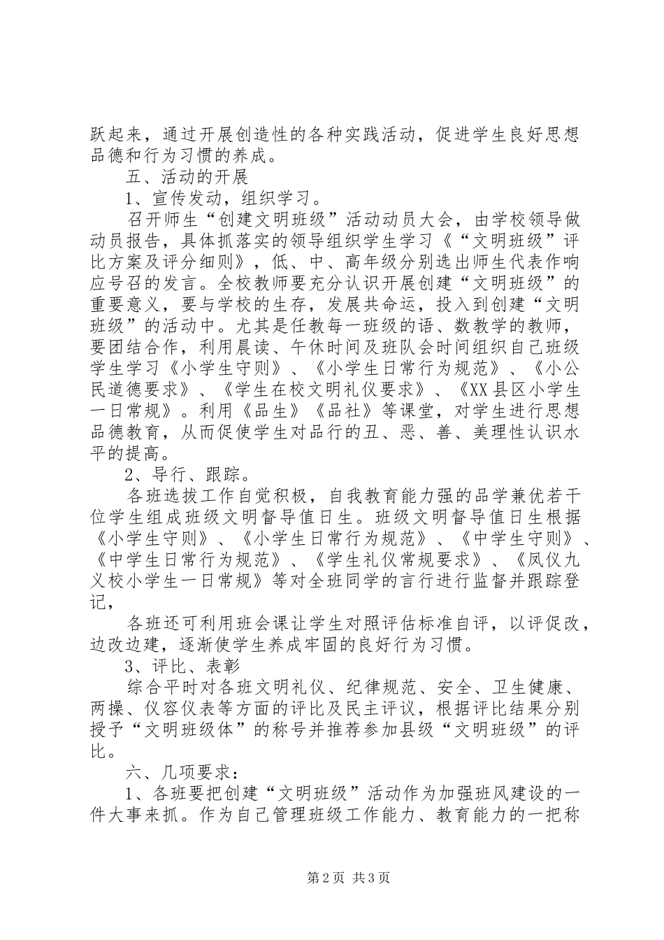 凤仪九义校骨干培训心得孟怀文_第2页