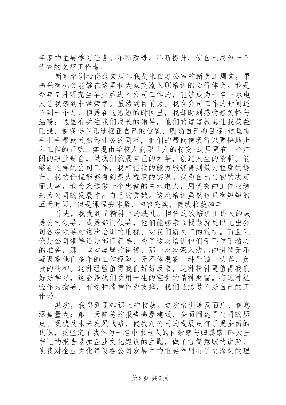 岗前培训心得体会范文精选_第2页