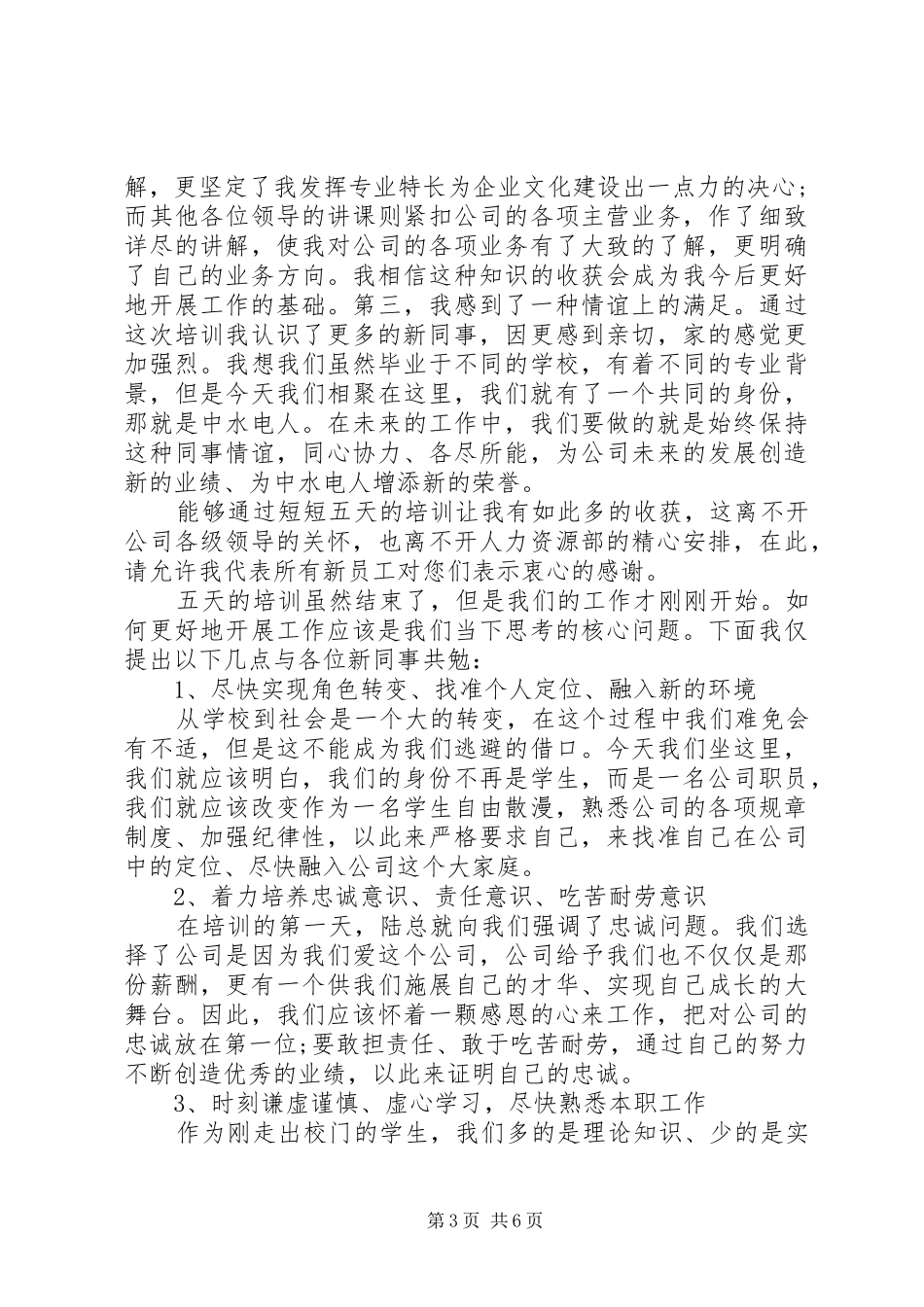 岗前培训心得体会范文精选_第3页