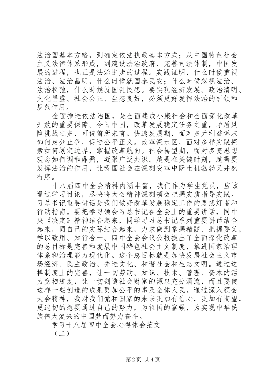 学习十八届四中全会心得体会范文_第2页