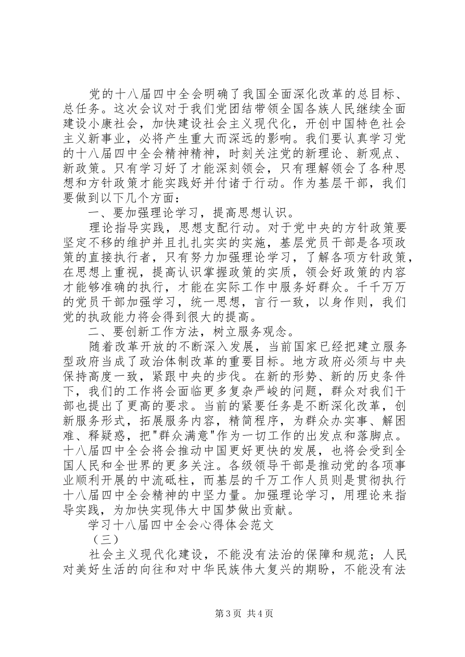 学习十八届四中全会心得体会范文_第3页