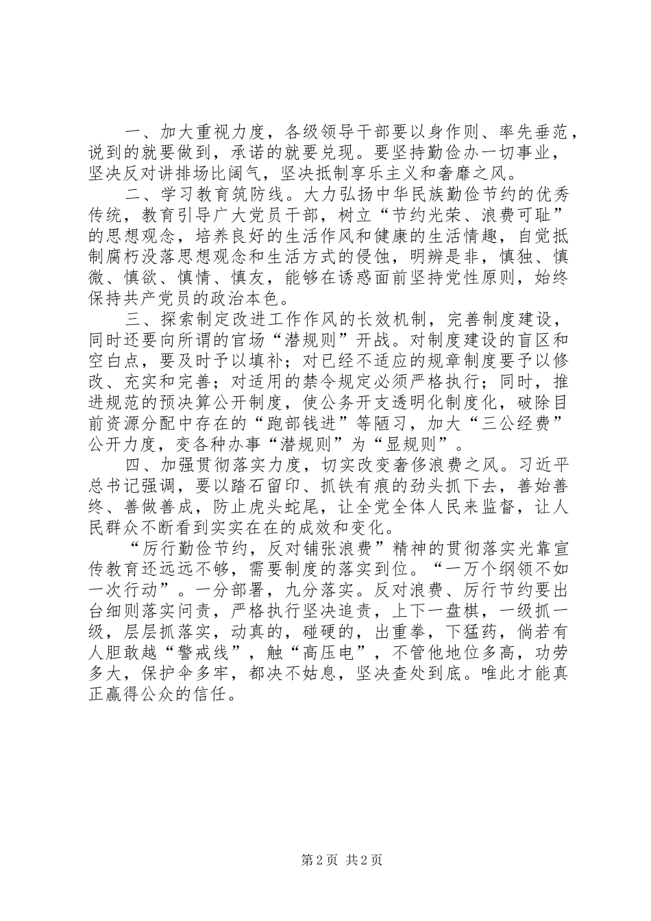 厉行勤俭节约反对铺张浪费心得体会_第2页